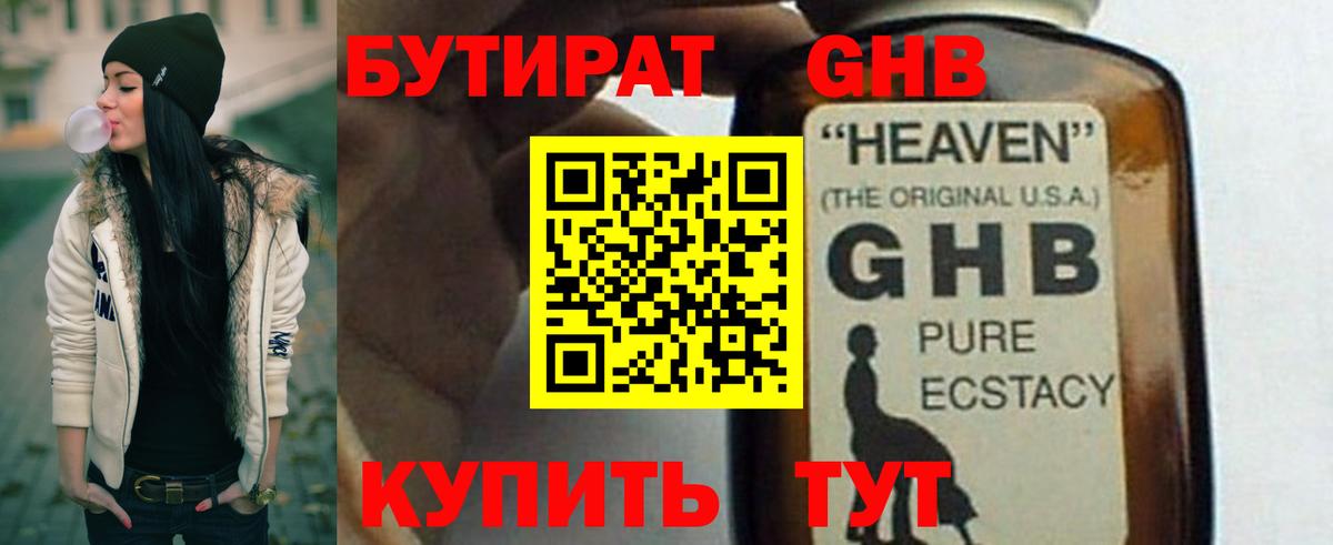 Бутират Butirat Бахчисарай