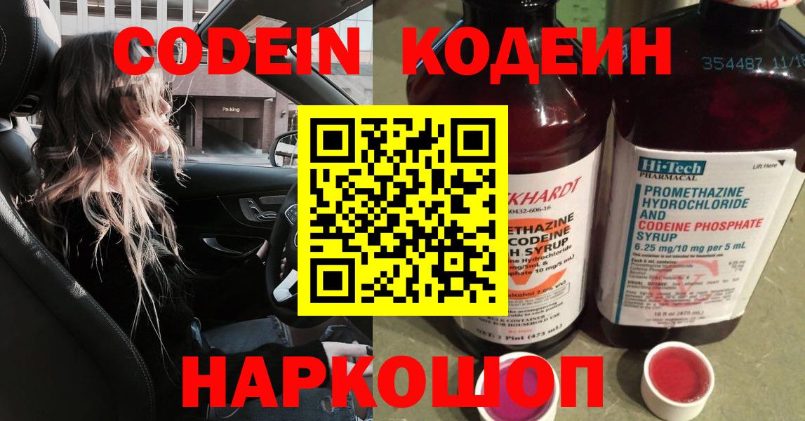 Кодеиновый сироп Lean Purple Drank Бахчисарай