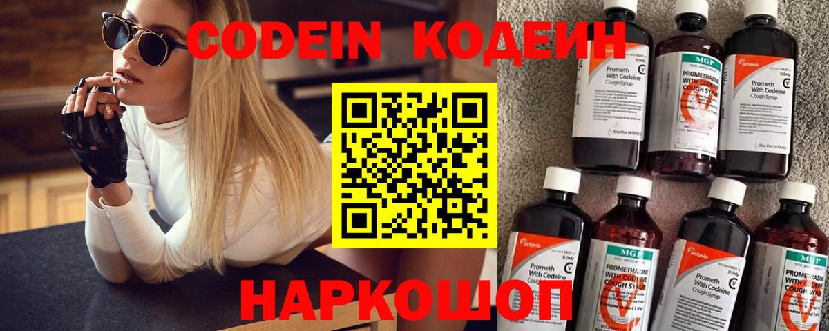 Бахчисарай  Кодеиновый сироп Lean Purple Drank  Кодеиновый сироп Lean напиток Lean (лин)  Вход с VPN 