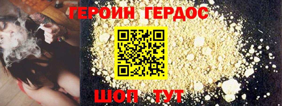 Бахчисарай  Героин Heroin  ГЕРОИН  Вход с VPN 