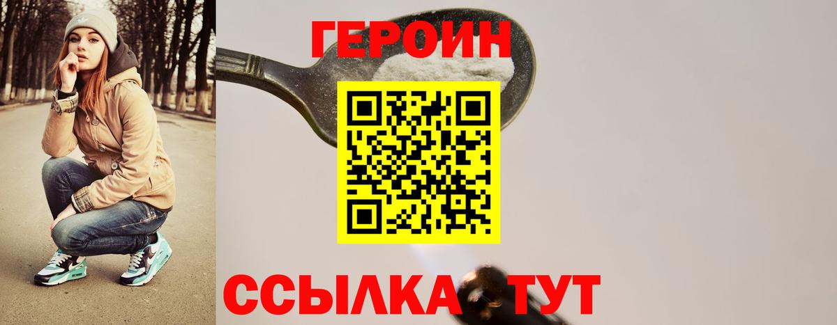 Героин белый Бахчисарай