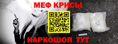 мяу мяу кристалл Бердск