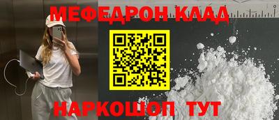 мяу мяу кристалл Бердск