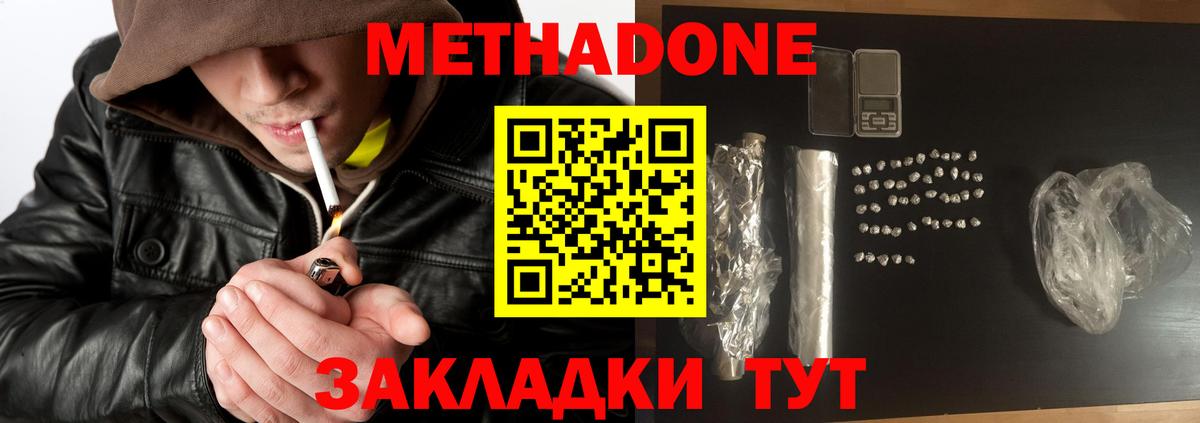 Метадон VHQ  МЕТАДОН methadone  Бахчисарай  Вход с VPN 